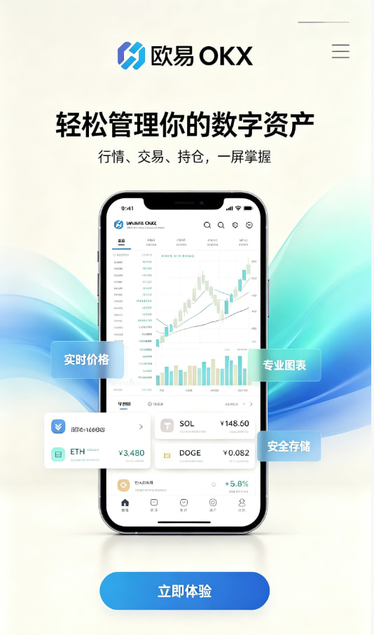 欧交易所平台app入门教程